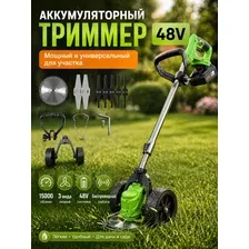 Аккумуляторный садовый триммер 48V, беспроводная газонокосилка с 3 насадками, 15000 об/мин, регулируемая штанга 90120 см, триммер для травы и кустов