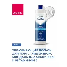 Avon Увлажняющий лосьон для тела с глицерином, миндальным молочком и витамином Е 400 мл
