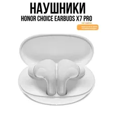 Наушники HONOR Choice Earbuds X7 Pro (белый)