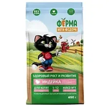 Ферма кота Федора Сухой корм для котят от 1 месяца (Индейка) 650 г