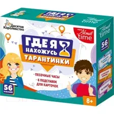 Настольная игра Десятое королевство Актив Time Тарантинки Где я нахожусь? / 04770