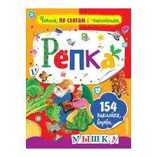 Репка