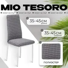 Чехол для стула Mio Tesoro Жаккард Люкс для стула 10018/1473 (без оборки)