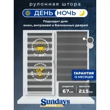 Шторы день-ночь Sundays Home ДН LB 111-10 67х215 (графитовый)