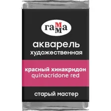 Акварельные краски Гамма Старый Мастер 228 200521228 (хинакридон)