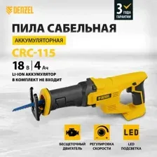 Сабельная пила Denzel CRC-115-0 / 28466