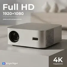 Проектор BrightSight D-001