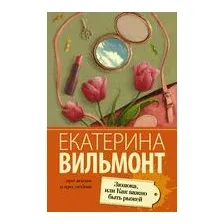 Зюзюка, или Как важно быть рыжей
