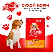 Корм для собак Дарлинг птица и овощи, 500 г