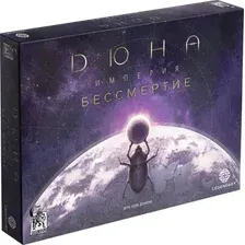 Карточная игра Lavka Games Дюна. Империя. Бессмертие ДСИКЗ03