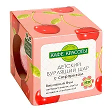 Бомбочка для ванны Le Cafe de Beaute Вишневый бум с сюрпризом (120г)
