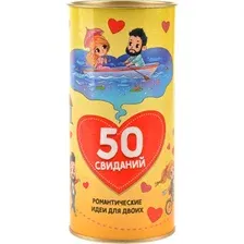 Романтическая игра Магеллан 50 свиданий