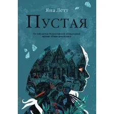 Художественная книга Альпина Пустая (Летт Я.)