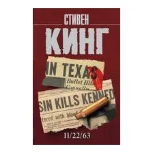 11/22/63