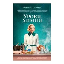 Уроки химии