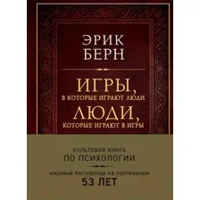Игры, в которые играют люди. Люди, которые играют в игры