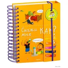 Скажи мне, как?
