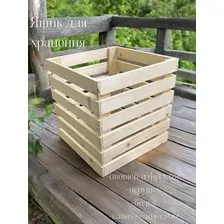 Ящик деревянный для овощей, игрушек или белья