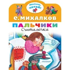 Пальчики