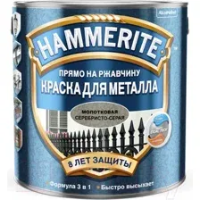 Краска Hammerite Молотковая (2л, серый RAL7042)
