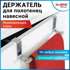 Держатель для полотенец Laima Home 608003