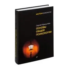 Основы общей психологии