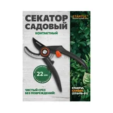 Секатор Startul Garden ST6410-01