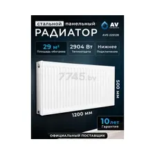Радиатор стальной AV Engineering Expert EB 22-5-12 1.2мм / AVE-22512B