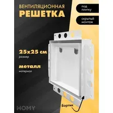 Вентиляционная решетка HOMY Air Pro AP125WM 25x25 с маяком (белая)