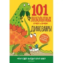 Энциклопедия АСТ Динозавры. Энциклопедия для детей (Абботт Саймон 9785171604783)