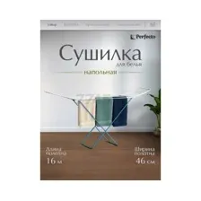 Сушилка для белья Perfecto Linea Maria [46-003160]