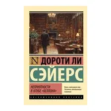 Неприятности в клубе "Беллона"