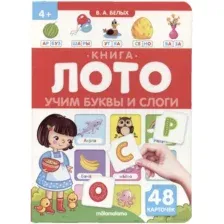 Учим буквы и слоги