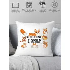 Декоративная подушка Print Style Ой, да кто сейчас не жирный 40х40pr1