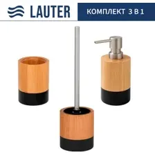 Набор аксессуаров для ванной Lauter 21HWO69C + 21HWO69A + 21HWO69E (3 предмета)
