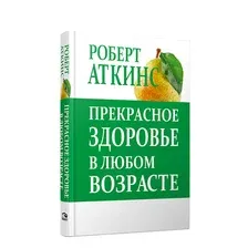 Прекрасное здоровье в любом возрасте