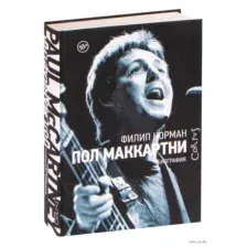 Пол Маккартни
