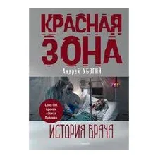 Красная зона