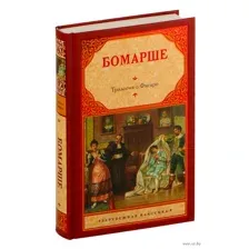 Трилогия о Фигаро