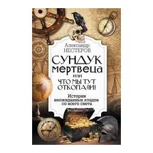 Реальные клады: от римского золота до тайников военного времени