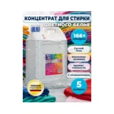 Гель для стирки ФРАУ GUT Для цветного белья 5 л