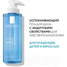 Гель для душа La Roche-Posay Lipikar очищающий (400мл)