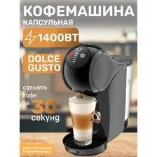 Кофеварка капсульная Delonghi Dolce Gusto Genio S EDG226.A, черный