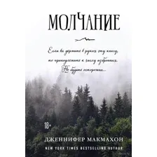 Молчание