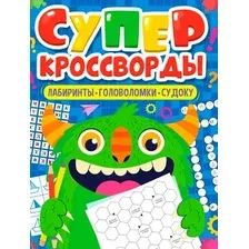 Развивающая книга Проф-Пресс Большая книга кроссвордов. Суперкроссворды, мягкая обложка (9785378342709)
