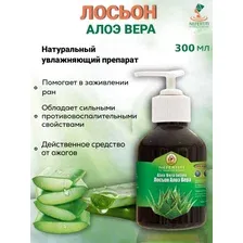  Nefertiti For Natural Oils Лосьон алоэ вера 300 мл