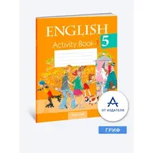 Английский язык. 5 класс. Практикум-1