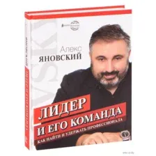 Лидер и его команда
