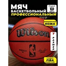Баскетбольный мяч Wilson Nba Authentic City Paris / WZ2016004XB7 (р.7)
