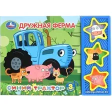Интерактивная игрушка Умка Музыкальная книга Синий трактор. Дружная ферма. 3 муз. кнопки